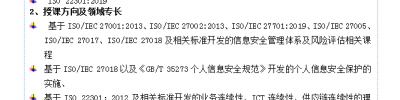《ISO27001审核员》课程体系