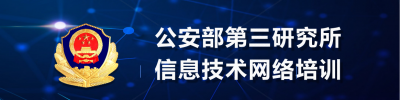 网络安全服务能力评价CCSS认证培训成功举办-杭州站