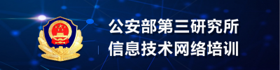 网络安全服务能力评价CCSS认证培训成功举办