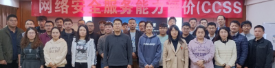 公安部三所CCSS-P认证培训圆满举办-海口站