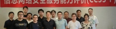 公安三所CCSS-P 认证培训系列-青岛站