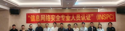 公安三所INSPC数据安全合规工程师认证培训在昆明成功举办