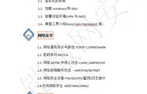 《CPTE–网络安全渗透测试工程师》课程大纲