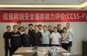 公安三所CCSS-P 认证培训系列-青岛站