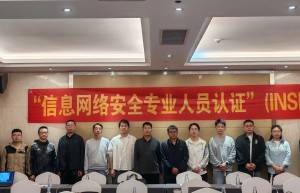 公安三所INSPC数据安全合规工程师认证培训在昆明成功举办