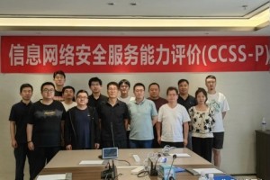 公安三所CCSS-P 认证培训系列-青岛站