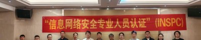 公安三所INSPC数据安全合规工程师认证培训在昆明成功举办